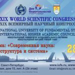 19 ВСЕМИРНЫЙ НАУЧНЫЙ КОНГРЕСС (ВНК)